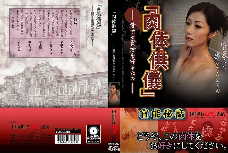 NKRS-029 JAV Movie Cover