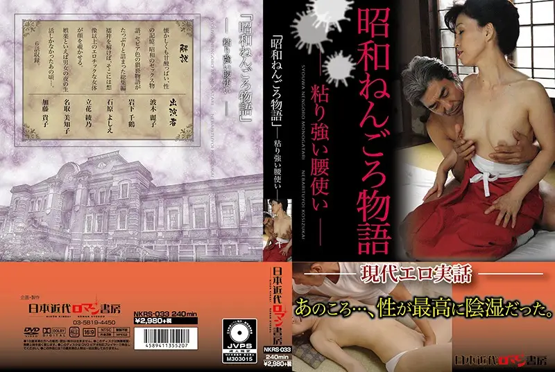 NKRS-033 JAV Movie Cover