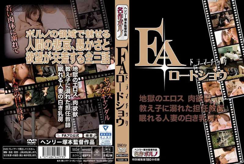 MTES-073 JAV Movie Cover