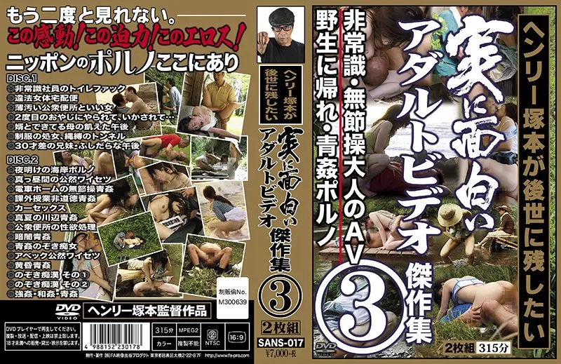 SANS-017 JAV Movie Cover