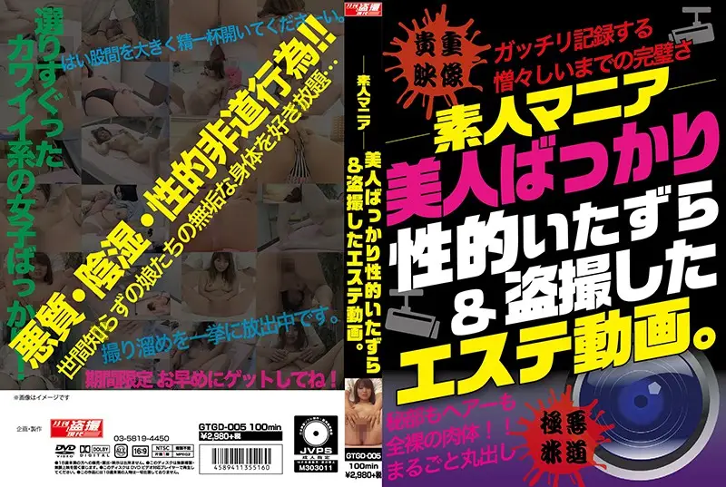 GTGD-005 JAV Movie Cover
