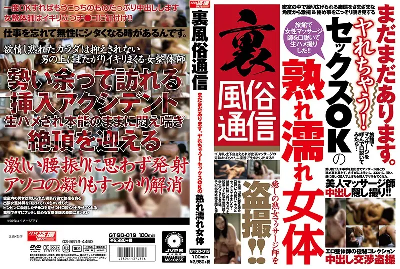 GTGD-019 JAV Movie Cover