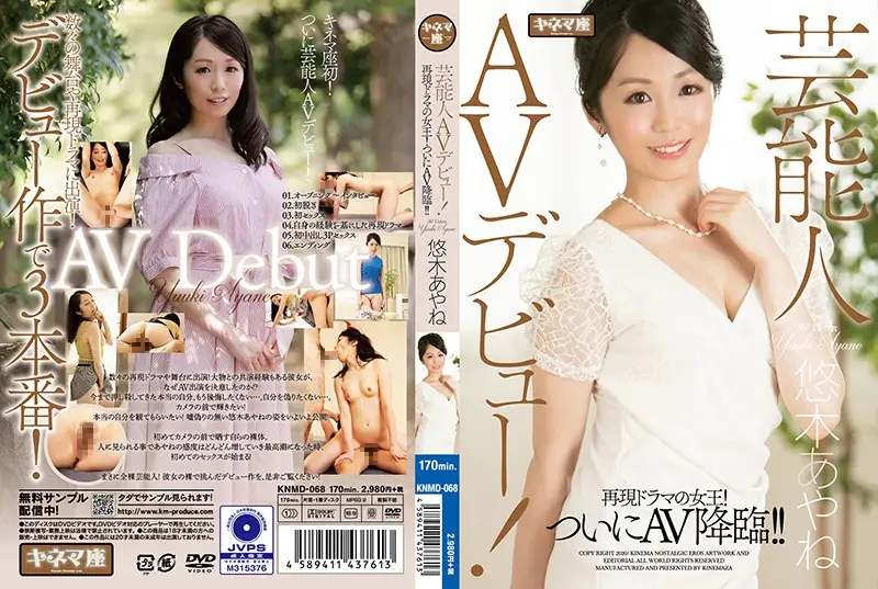 KNMD-068 JAV Movie Cover