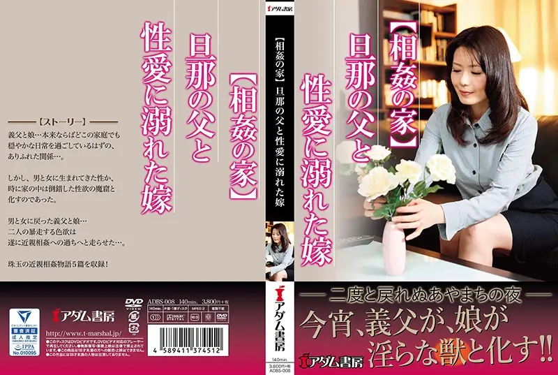 ADBS-008 JAV Movie Cover