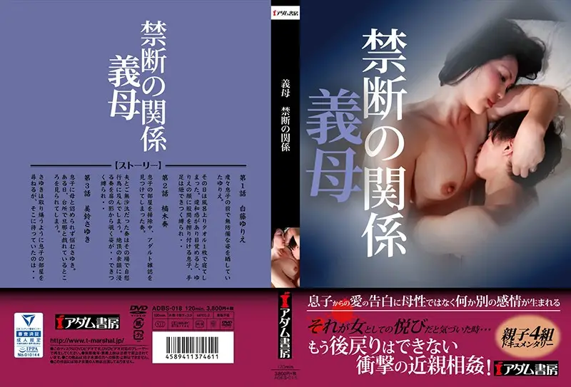 ADBS-018 JAV Movie Cover