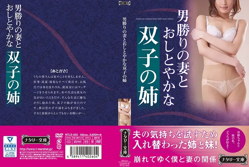 NTLE-002 JAV Movie Cover