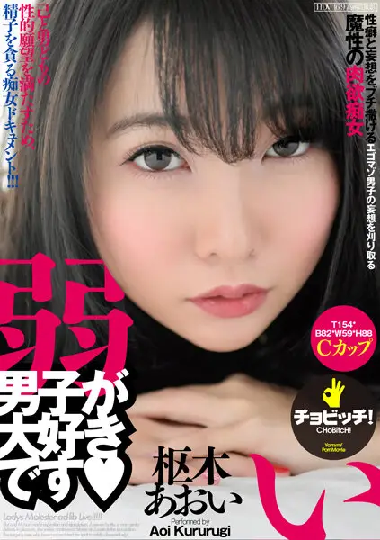 BTH-204 JAV Movie Cover