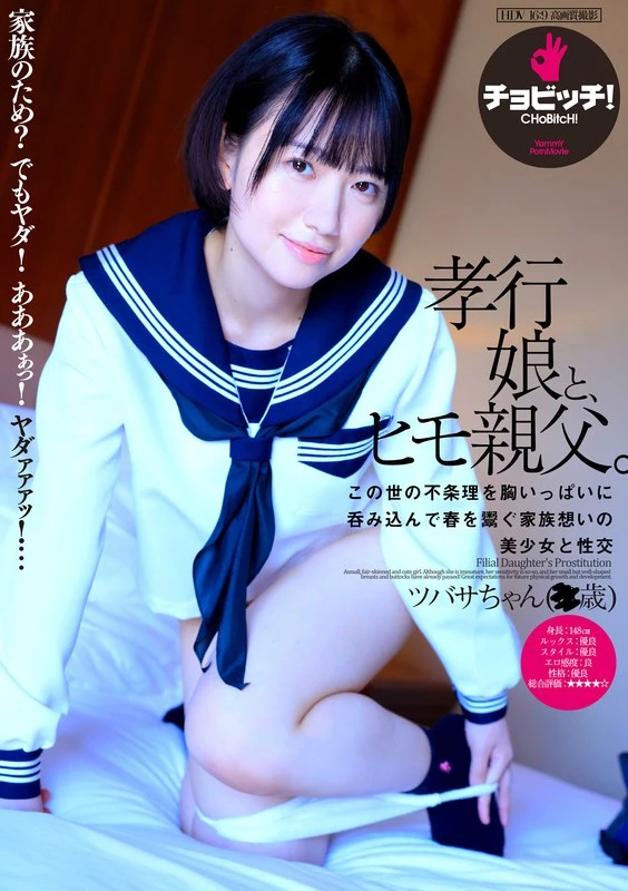 BTH-333 JAV Movie Cover