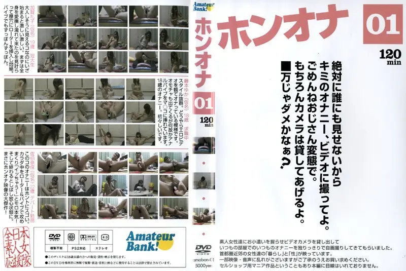 amaban-01 JAV Movie Cover