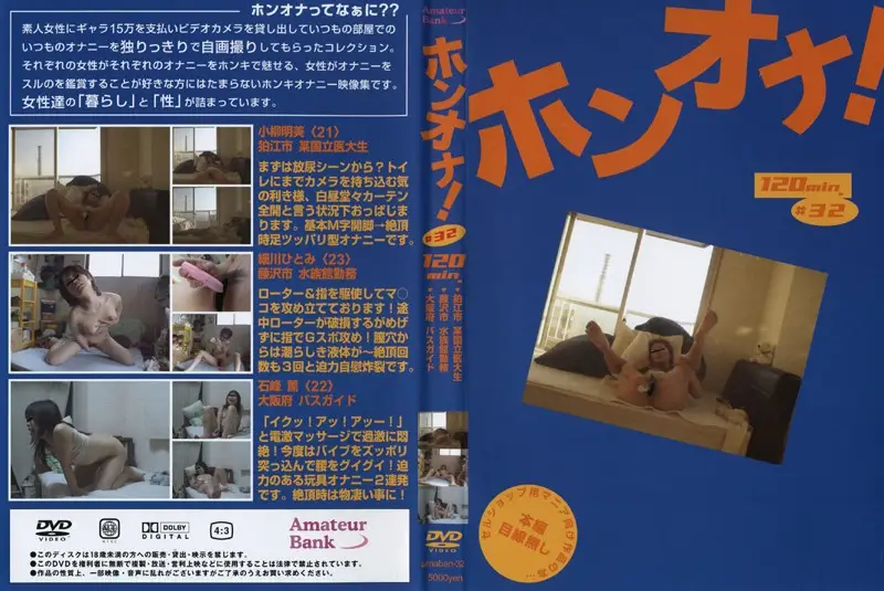 amaban-32 JAV Movie Cover