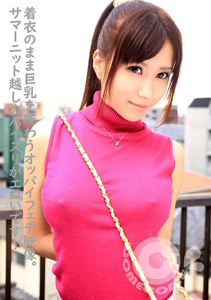 PYU-137 JAV Movie Cover