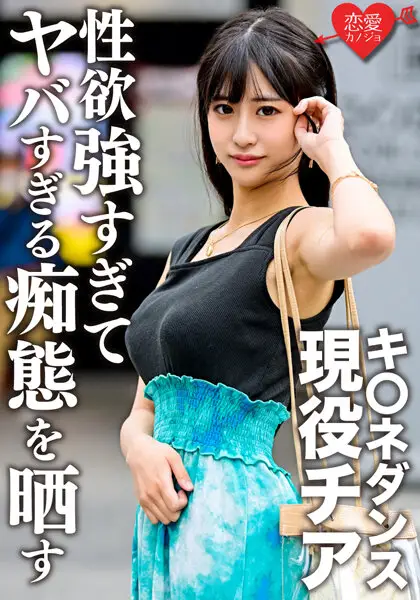 ERGV-048 JAV Movie Cover
