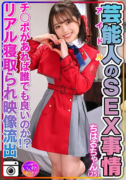 INSTV-495 JAV Movie Cover