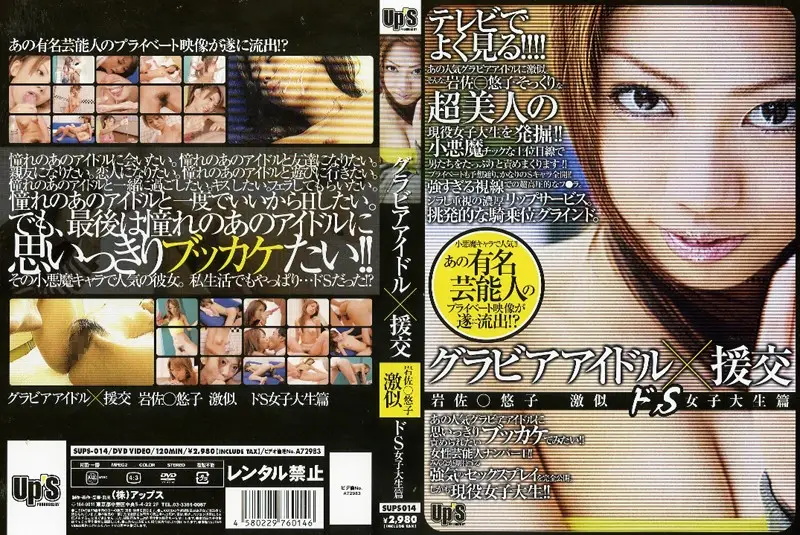 SUPS-014 JAV Movie Cover