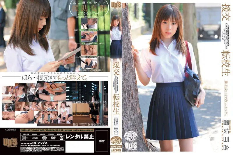 SUPS-087 JAV Movie Cover