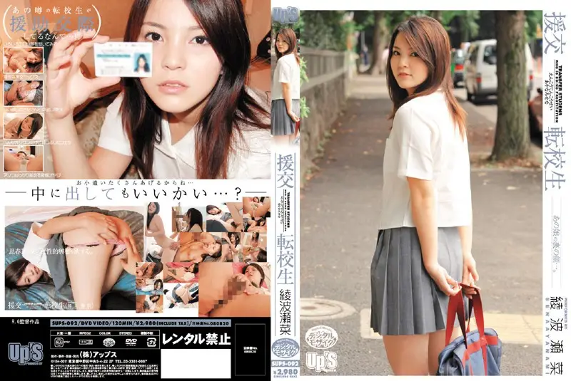 SUPS-092 JAV Movie Cover