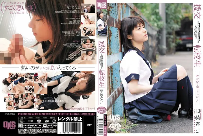 UPSM-005 JAV Movie Cover