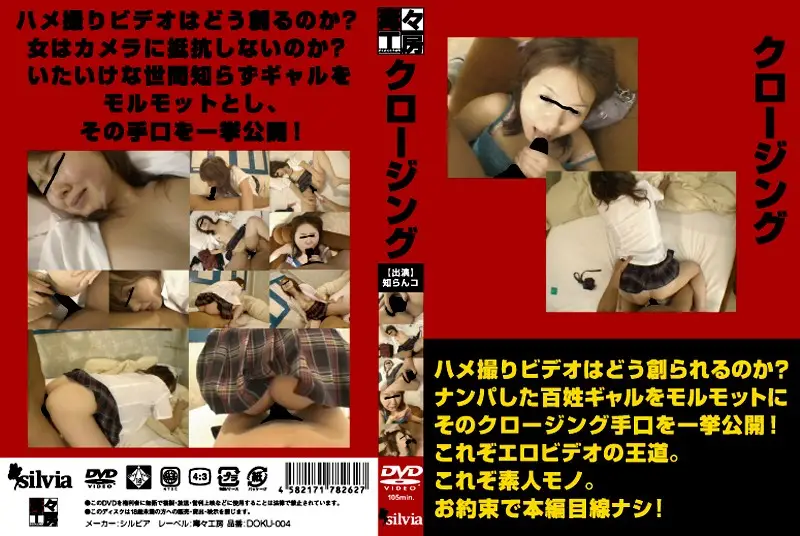 DOKU-004 JAV Movie Cover