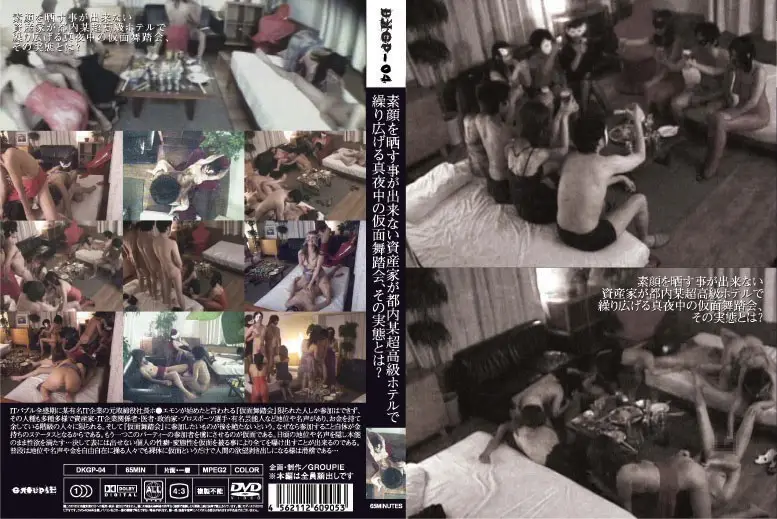 DKGP-04 JAV Movie Cover
