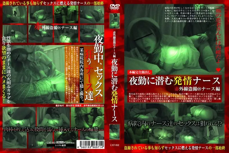 CAT-052 JAV Movie Cover