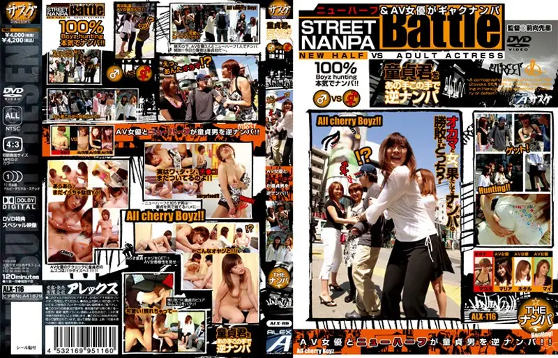 ALX-116 JAV Movie Cover