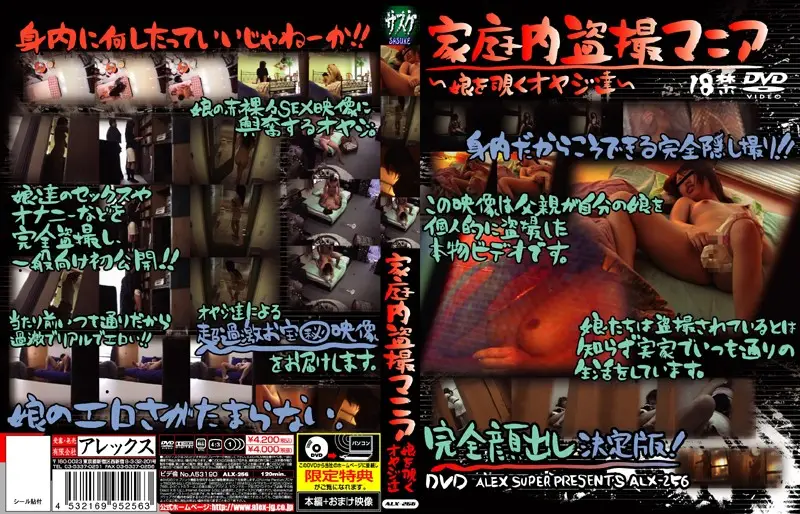 ALX-256 JAV Movie Cover