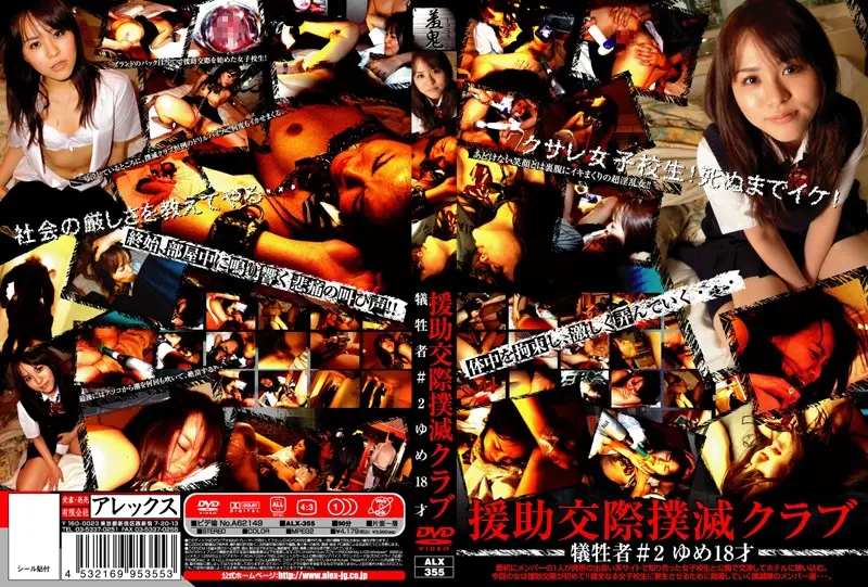 ALX-355 JAV Movie Cover
