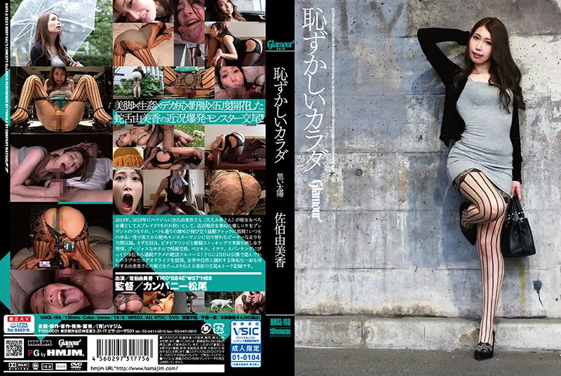 HMGL-188 JAV Movie Cover