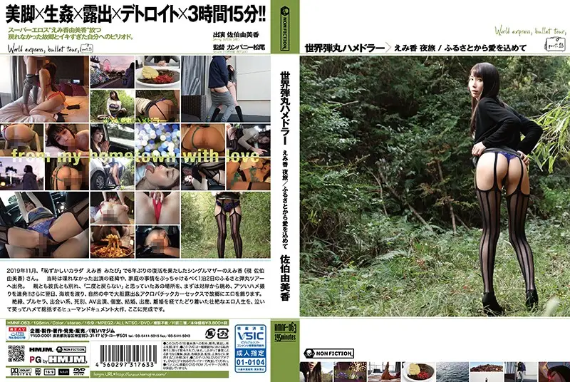 HMNF-063 JAV Movie Cover