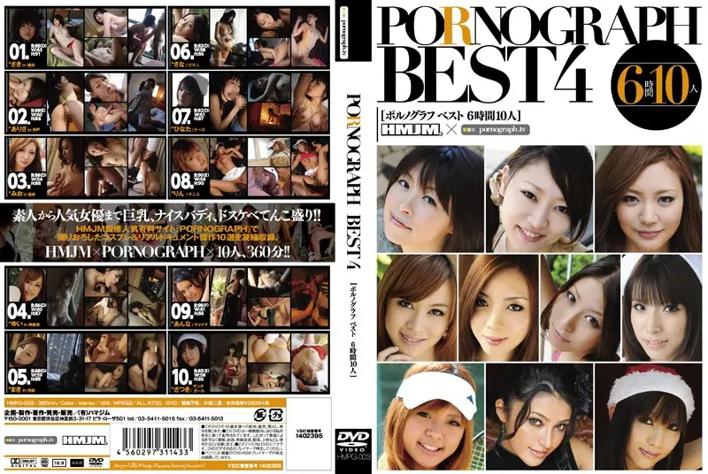 HMPG-003 JAV Movie Cover