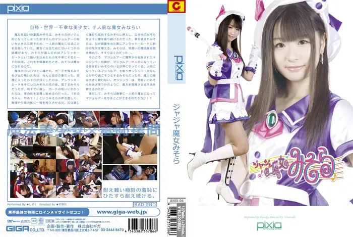 ANIX-06 JAV Movie Cover