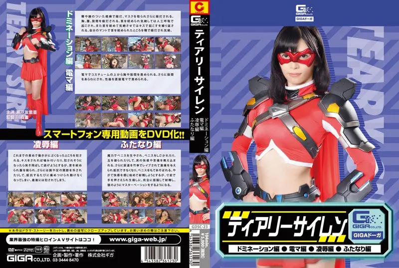GDSC-23 JAV Movie Cover