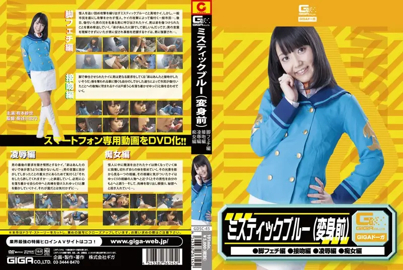 GDSC-45 JAV Movie Cover