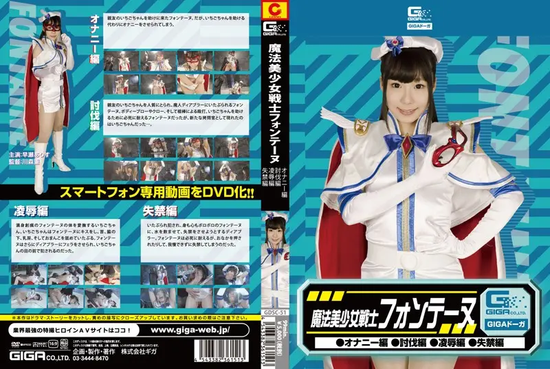 GDSC-51 JAV Movie Cover