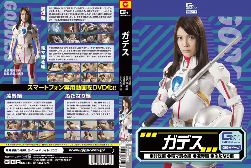 GDSC-52 JAV Movie Cover
