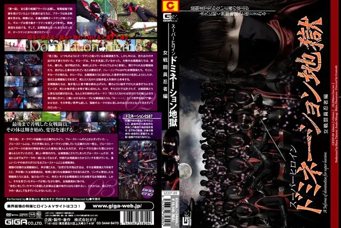 GEXP-09 JAV Movie Cover