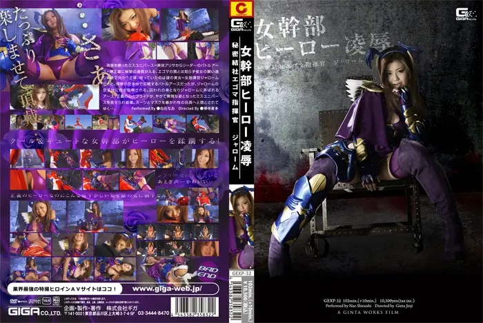 GEXP-32 JAV Movie Cover