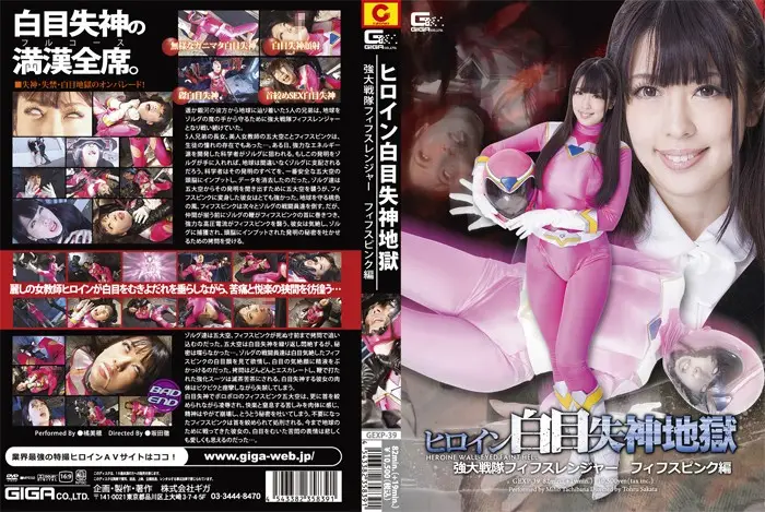 GEXP-39 JAV Movie Cover