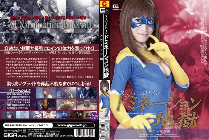GEXP-44 JAV Movie Cover