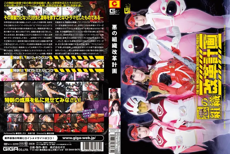 GEXP-65 JAV Movie Cover