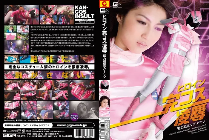 GEXP-80 JAV Movie Cover