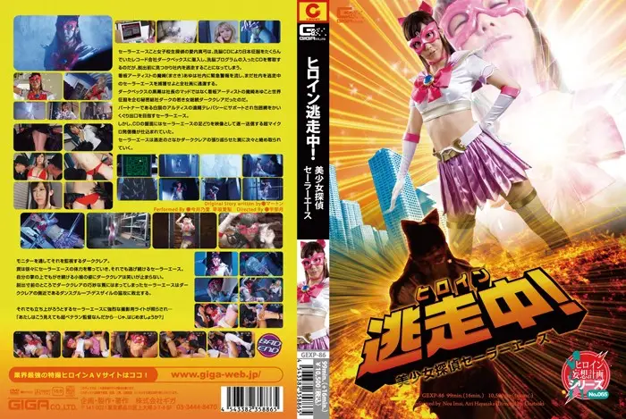 GEXP-86 JAV Movie Cover