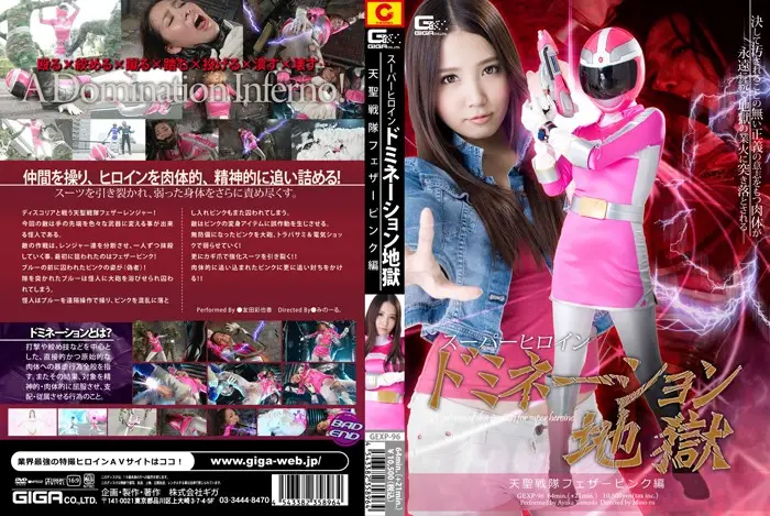 GEXP-96 JAV Movie Cover