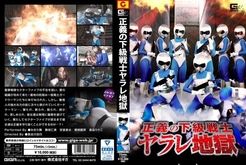 GHKO-05 JAV Movie Cover