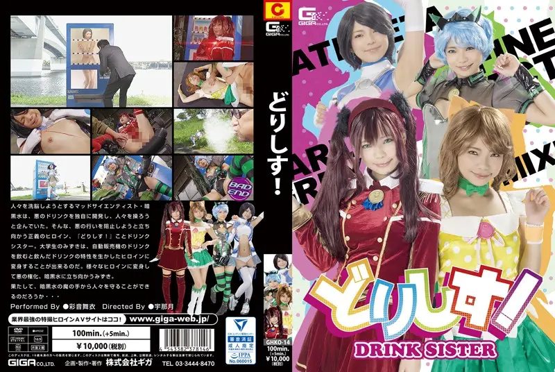 GHKO-14 JAV Movie Cover