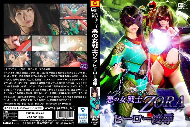 GHKO-19 JAV Movie Cover