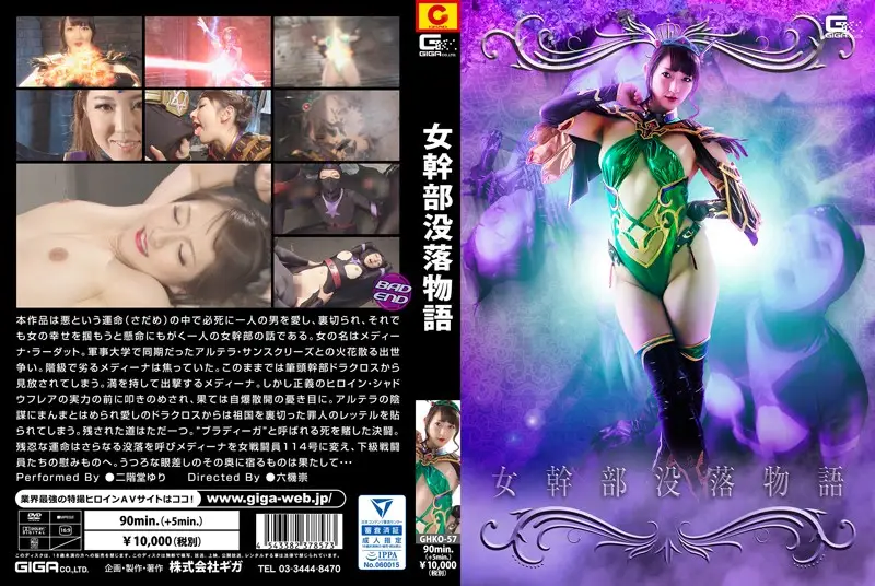 GHKO-57 JAV Movie Cover