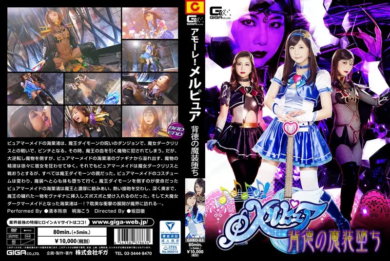 GHKO-63 JAV Movie Cover