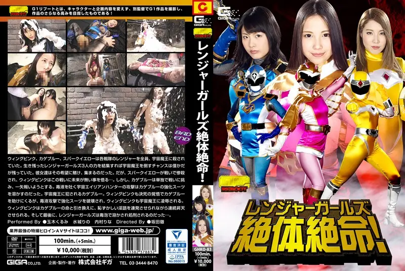 GHKO-83 JAV Movie Cover