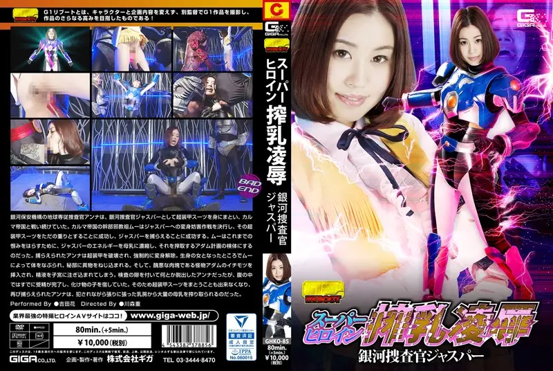 GHKO-85 JAV Movie Cover